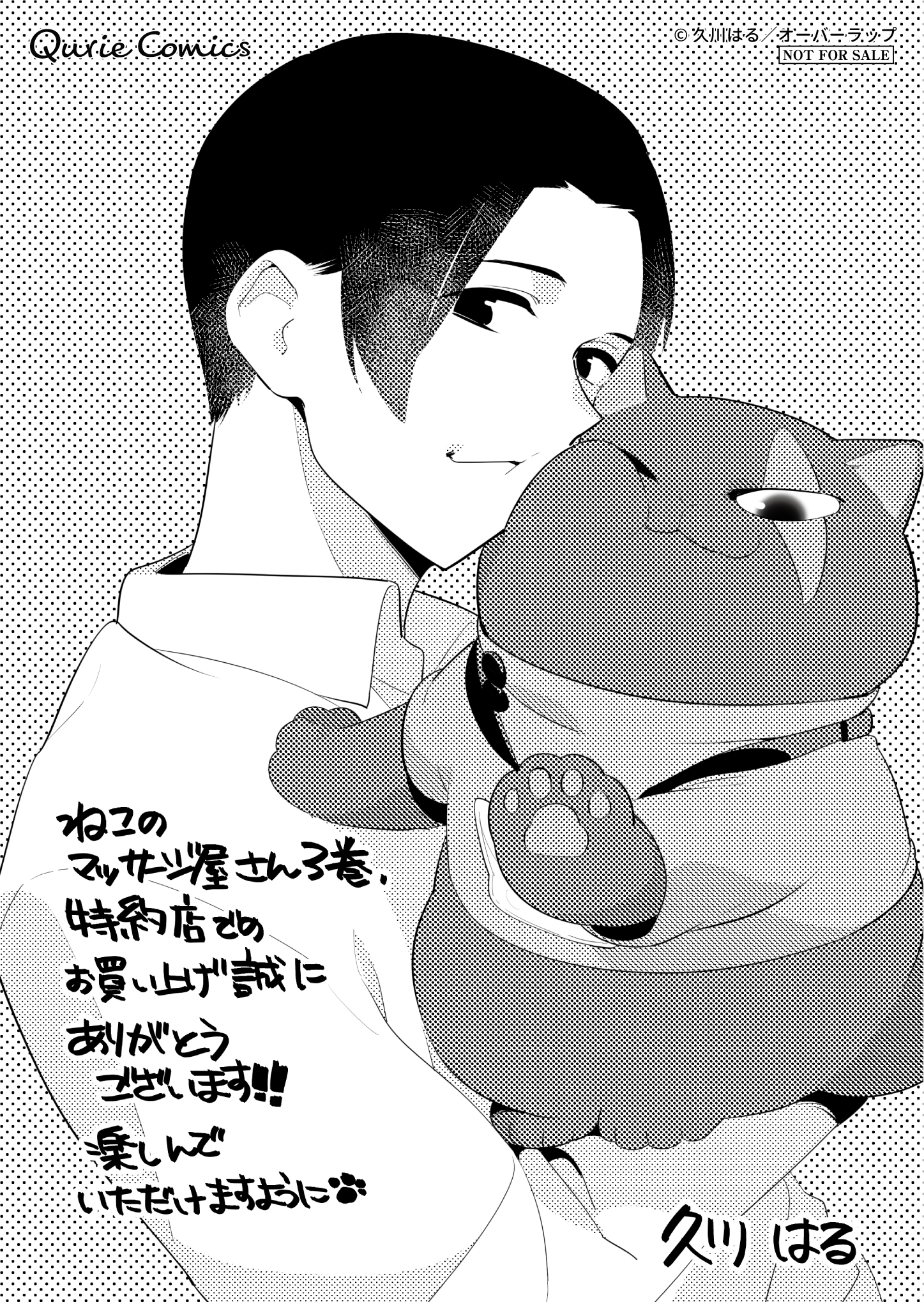 【クリエ】『ねこのマッサージ屋さん 3』A6ペーパー